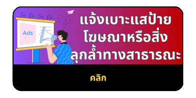 ป้ายโฆษณา